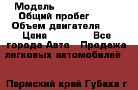  › Модель ­ Nissan Serena › Общий пробег ­ 10 › Объем двигателя ­ 2 › Цена ­ 145 000 - Все города Авто » Продажа легковых автомобилей   . Пермский край,Губаха г.